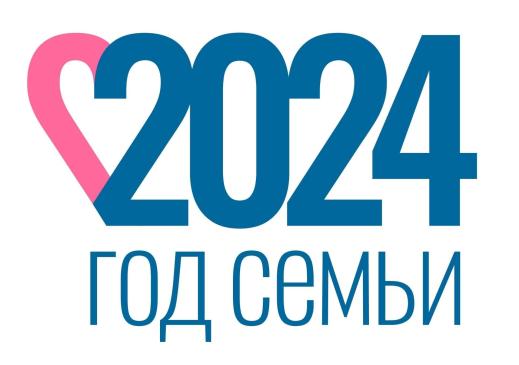 2024 год объявлен в России Годом семьи 