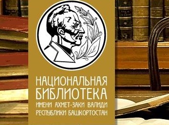 Перечень «100 лучших книг по башкирской истории»