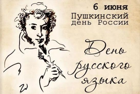 Виртуальная книжная выставка «Июнь. Шестое. Пушкин с нами»