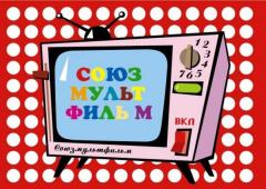 10 июня в Москве основана киностудия «Союзмультфильм»