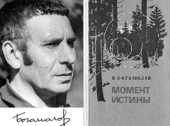 3 июля 1926 года родился Владимир Осипович Богомолов