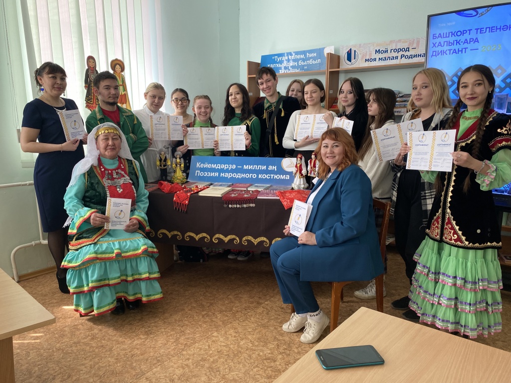 Международная образовательная акция «Международный диктант по башкирскому языку»