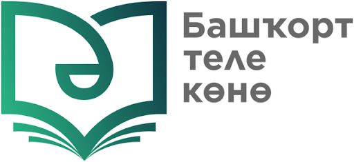 14 декабря в Башкортостане - День башкирского языка 