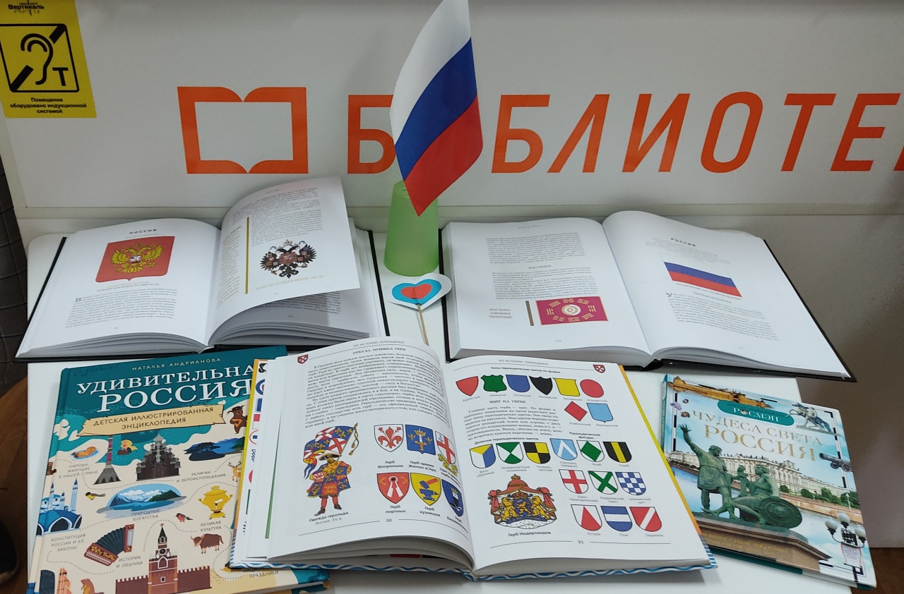 Блиц-викторина «Что вы знаете о флаге России?»