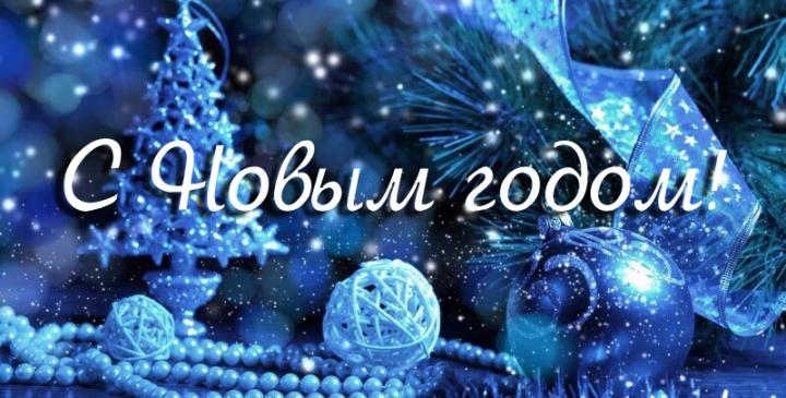 Новогоднее поздравление от МБУ «ЦБС» г  Стерлитамак
