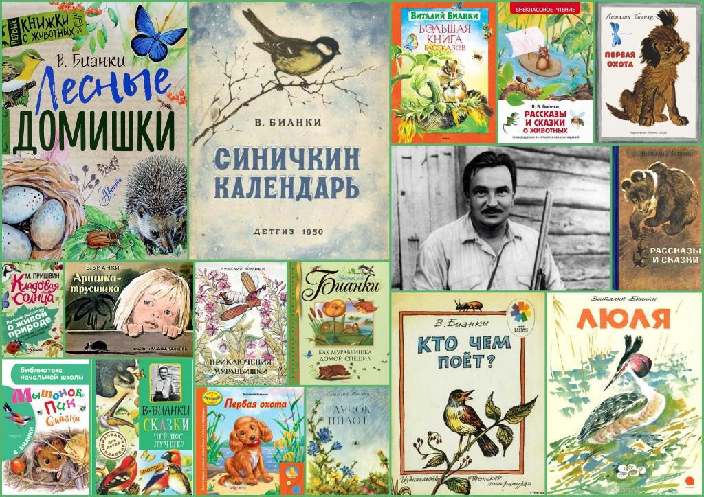 Детский писатель бианки. Произведения Виталия Бианки для детей.