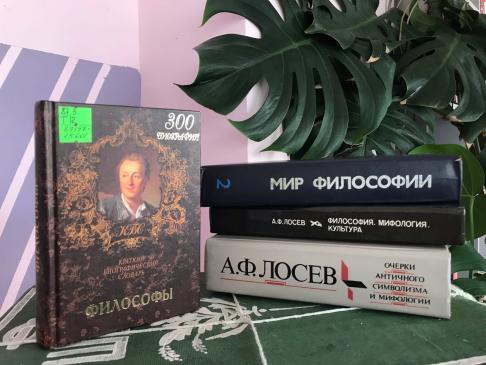 127 лет со дня рождения Алексея Лосева