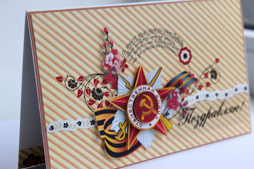 Мастер-класс по созданию поздравительной открытки в технике «Коллаж» ко Дню Победы