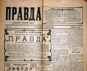 5 мая День советской печати – вышел первый номер газеты «Правда»