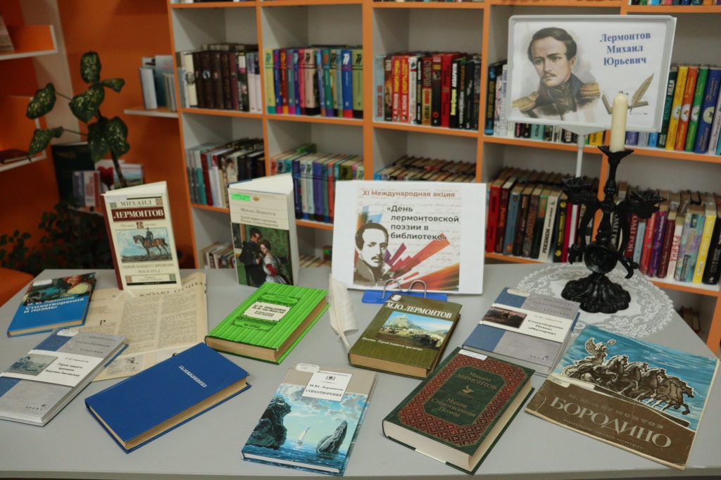 Библиотека-филиал №3 присоединилась к XI Международной акции «День лермонтовской поэзии в библиотеке»