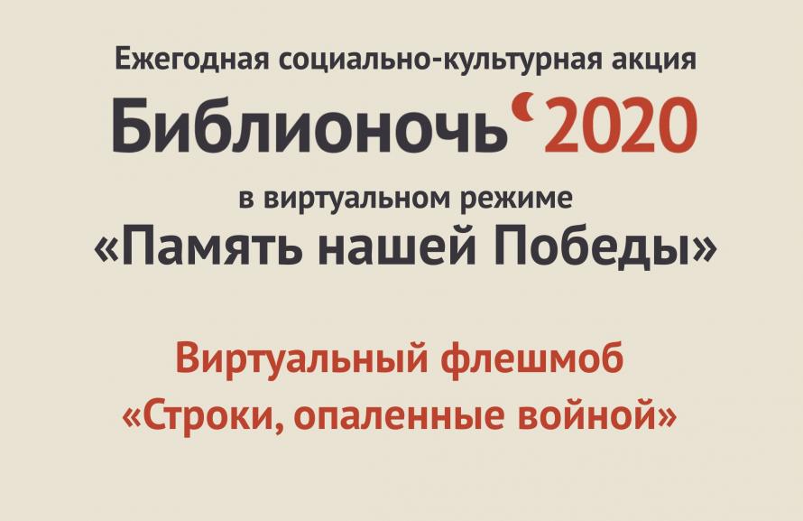 Всероссийская акция «Библионочь-2020»  открыта!!!