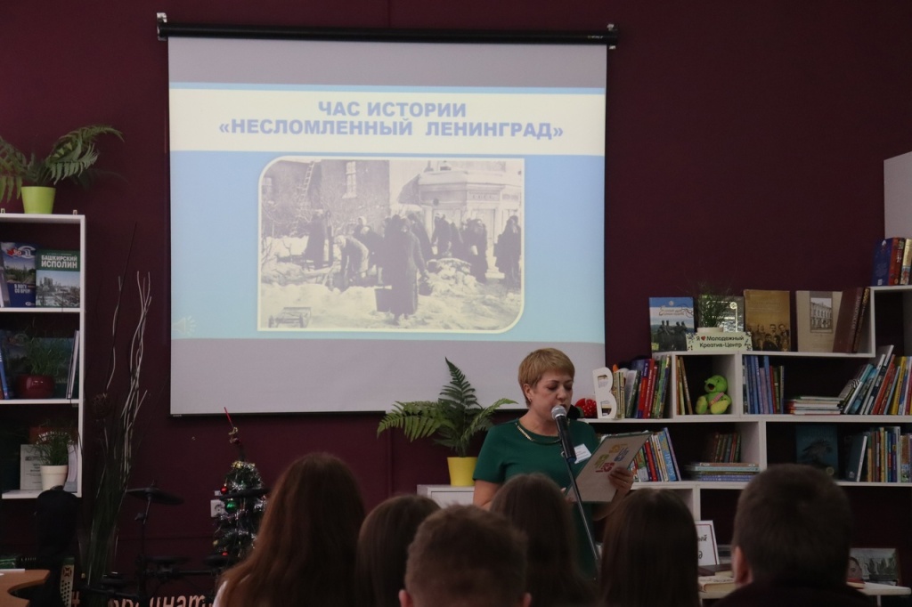 Час истории «Несломленный Ленинград»